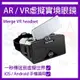 AR / VR虛擬實境眼鏡 護目鏡 Merge VR headset 魔方配備 merge cube 元宇宙 Metaverse