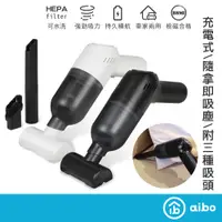 在飛比找蝦皮商城優惠-aibo 無線吸塵器 BSMI認證【現貨】大吸力 附刷頭 手