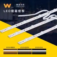 在飛比找蝦皮商城優惠-LED DC12V 防水透鏡燈箱燈板 含稅附發票 背光源 鋁