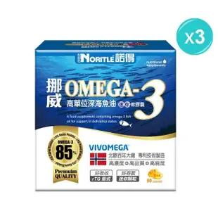 【諾得】挪威OMEGA-3高單位深海魚油迷你軟膠囊50粒(3盒)