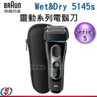 在飛比找信源電器優惠-【德國百靈 BRAUN 5系列 德國原裝 靈動系列電鬍刀】5