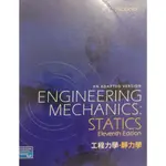 工程力學 靜力學 ENGINEERING MECHANICS R.C.HEBBELER