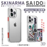 在飛比找蝦皮商城優惠-Skinarma Saido 低調風四角 防摔殼 保護殼 全