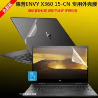 在飛比找露天拍賣優惠-【立減20】筆電貼膜 HP惠普ENVY X360外殼貼膜15