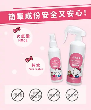 公司貨附發票 水清淨全方位 Hello Kitty 抗菌液 隨身瓶150ML 滅菌液 水清淨抗菌液 環境抗菌液 抗菌噴霧 次氯酸水 非白因子 水神 病毒崩 舒克清 寶貝淨 薰香機 淨淨剋菌液 水可靈 米爾頓消毒錠 立可適 病毒盾菌切錠 黃金盾抗菌清潔噴劑