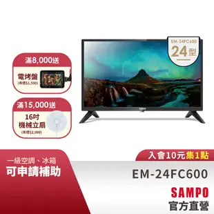 SAMPO聲寶 24型HD液晶顯示器EM-24FC600+視訊盒MT-600