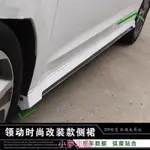 領動-ELANTRA適用現代領動汽車專用外飾改裝側裙邊大小包圍防撞邊梁領動側裙