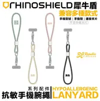 在飛比找樂天市場購物網優惠-犀牛盾 RHINOSHIELD 手機 腕繩 手機 手腕 掛繩