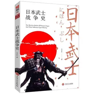 一本就懂日本史一口氣讀完一本日本現代簡明史日本歷史戰國史文化