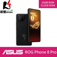 在飛比找蝦皮商城優惠-ASUS 華碩 ROG Phone 8 Pro 16G/51