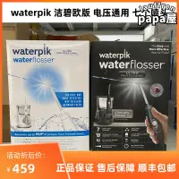 在飛比找露天拍賣優惠-waterpik潔碧水牙線潔碧沖牙機wp660家用洗牙器牙結