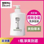 【小金魚雜貨店】MEN’S BIORE ONE 三效合一 髮顏體潔淨露 (爽勁草本 / 淨皂清香) 480ML