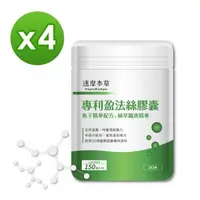 在飛比找森森購物網優惠-【達摩本草】專利盈法絲膠囊x4包(30顆/包)《自信飄逸、男