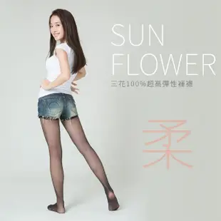 【Sun Flower三花】超高彈性褲襪-黑色(絲襪/女襪)