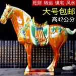 唐三彩馬陶瓷馬擺件國禮大馬工藝禮品客廳裝飾品風水旺財擺件包郵