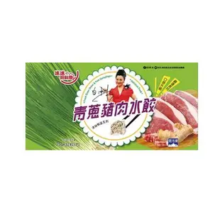 冰冰好料理手工青蔥豬肉水餃800G/包