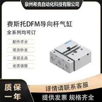 在飛比找Yahoo!奇摩拍賣優惠-全新德國費斯託dfm-12-10-p-a-gf導向杆氣缸全系