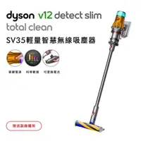 在飛比找HOTAI購優惠-【Dyson】V12 Detect Slim Total C