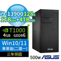 在飛比找PChome24h購物優惠-ASUS華碩D700商用電腦i9 128G 1TB SSD+