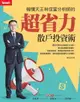【電子書】報價天王林信富分析師的超省力散戶投資術