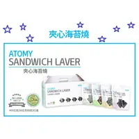 在飛比找蝦皮購物優惠-韓國 Atomy 艾多美 夾心海苔 夾心海苔燒 1盒 2盒裝