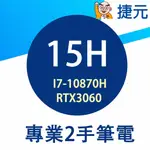 2手筆電 捷元 15H  I7-10870H+RTX3060+8G+500G SSD 比同款新機更好用