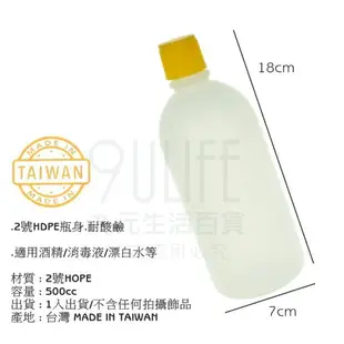 【九元生活百貨】台灣製原料瓶/500cc 2號HDPE 耐酸鹼 可裝酒精