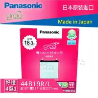 在飛比找Yahoo!奇摩拍賣優惠-Panasonic 藍電池 國際牌 44B19L NS40 