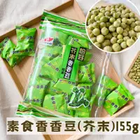 在飛比找PChome24h購物優惠-恰好素食香香豆-芥末口味155g