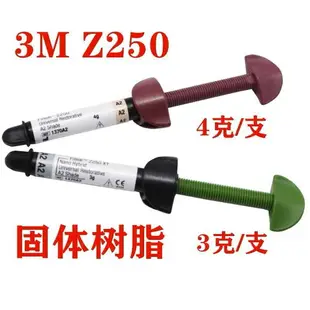 {公司貨 最低價}牙科材料3mZ350光固化樹脂 美國3M Z350光固化樹脂 納米牙科樹脂