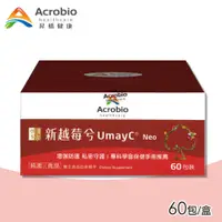 在飛比找PChome24h購物優惠-【Acrobio 昇橋】草本漢方新越莓兮細粒包 60包/盒