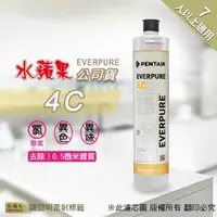 在飛比找ETMall東森購物網優惠-【水蘋果】Everpure 4C濾心