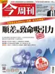 今周刊 第1316期 2022/03/14