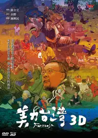 在飛比找誠品線上優惠-美力台灣 3D (BD+DVD)