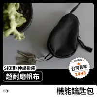 在飛比找蝦皮購物優惠-【24H急發貨】機能 鑰匙包 鑰匙保護套 鑰匙收納 鑰匙圈 