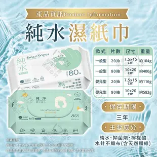 純水濕紙巾 台灣製造 一般型 80抽【178小舖】嬰兒濕紙巾 寶寶濕紙巾 嬰兒純水濕紙巾 濕紙巾 (1.5折)