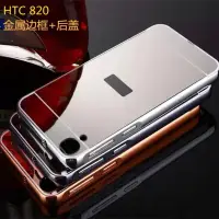 在飛比找蝦皮購物優惠-HTC820 HTC816 專用電鍍金屬框+鍍面背版 抽拉式