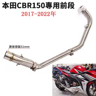 摩托車機車改裝 本田CBR150排氣管前段 2017-2022年 改裝CBR150R前段 需要尾段聯系客服