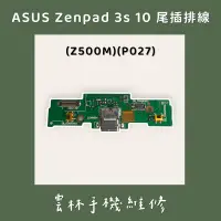 在飛比找蝦皮購物優惠-ASUS Zenpad 3s 10 Z500M 尾插排線 P