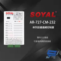 在飛比找PChome24h購物優惠-SOYAL AR-727-CM-232 E3 RS485 R