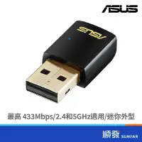 在飛比找露天拍賣優惠-ASUS 華碩 USB-AC51 USB2.0 AC600雙