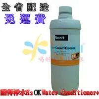 在飛比找PChome商店街優惠-《免運費》《6期0利率》NORIT諾得淨水24.2.351超