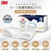 在飛比找蝦皮購物優惠-【全新含稅】3M MZ800 防蹣可調式記憶枕-工學助眠型(