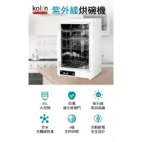 在飛比找蝦皮購物優惠-【Kolin 歌林】85L 四層紫外線 烘碗機 (KTK-U