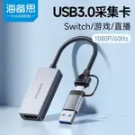 ▲海備思 即插即用 USB3.0採集卡SWITCH轉HDMI頻道NS器MS2130筆電直播影像擷取卡 USB 轉 HDM