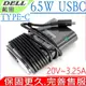 DELL 戴爾 65W USB C 變壓器 15V/3A,20V/3.25A,XPS 12 9250,12 9365,Latitude 11 5175,11 5179,12 7275,13 7370,TYPE-C,USBC