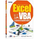 <姆斯>【現貨】EXCEL VBA新手入門：從基礎到爬蟲實例應用(適用EXCEL 2021/2019/2016) 蔡文龍, 張志成, 何嘉益, 張力元 碁峰 9786263240162 <華通書坊/姆斯>