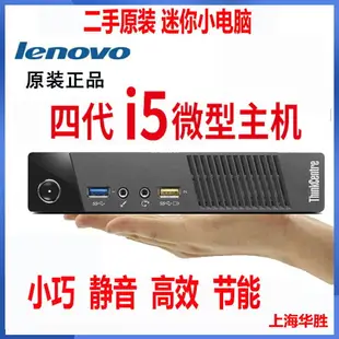 迷你電腦 迷你電腦主機7代聯想M710q/M73臺式mini微型i5小機箱家用辦公電腦