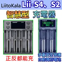 在飛比找蝦皮購物優惠-巨大購物🧡Lii-S4 Lii-S2 鋰電池充電器 1865