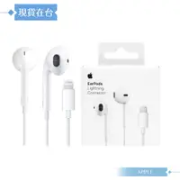 在飛比找蝦皮購物優惠-Apple蘋果 原廠公司貨耳機 EarPods 具備 Lig